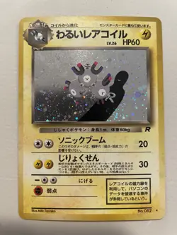 Japanese Pokemon Card - Dark Magneton - No. 082 - Team Rocket - Holo Rare LP - Image 2