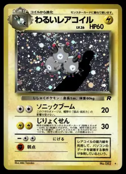 Japanese - Dark Magneton - No.082 - Rare - Holo - Pokemon Card - Rocket Set - Image 1