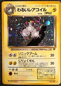 Dark Magneton holo Team Rocket [LP] Japanese Pokemon Card 41e - Image 1