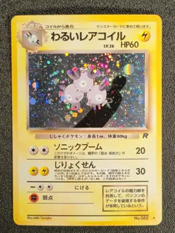 Dark Magneton holo Team Rocket [LP] Japanese Pokemon Card 41e - Image 3