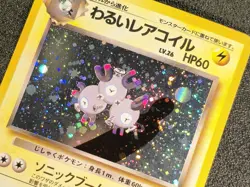 Dark Magneton holo Team Rocket [LP] Japanese Pokemon Card 41e - Image 4
