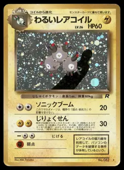 Dark Magneton No. 082 Team Rocket Pokemon Card Japanese Holo Rare - Image 3