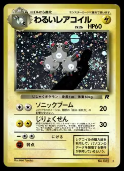 Japanese - Magneton - No.082 - Holo - Vintage - Pokemon Card - Rocket Set - Image 1