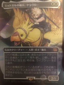 Cloud, Midgar Mercenary Chocobo Track Foil Japanese - Image 2