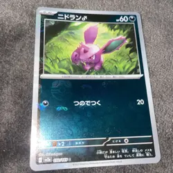 Masterball Nidoran Pokemon card 032/165 sv2a Scarlet & Violet 151 Japanese - Image 1