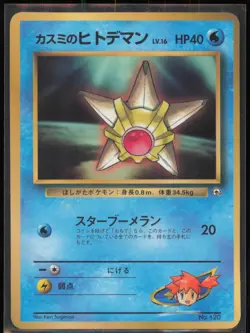 Misty's Staryu CoroCoro Promotional Cards Japanese LP - Image 1