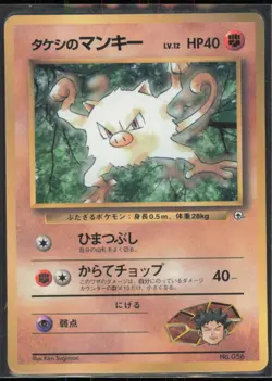 Brock's Mankey CoroCoro Promotional Cards Japanese LP - Image 1