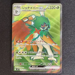 Decidueye ex SR 093/080 M3 Nihil Zero Japanese Pokemon Card 2026 NM - Image 1
