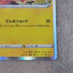 Pikachu-Holo Pikapika! Pikachu! Campaign Pokemon Japanese S Promo 124/S-P - Image 2
