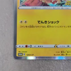 Pikachu-Holo Pikapika! Pikachu! Campaign Pokemon Japanese S Promo 124/S-P - Image 3