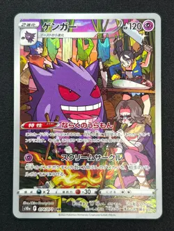 [NM] Gengar Pokemon card Japanese 074/071 CHR s10a Dark Phantasma Holo BC43 - Image 2