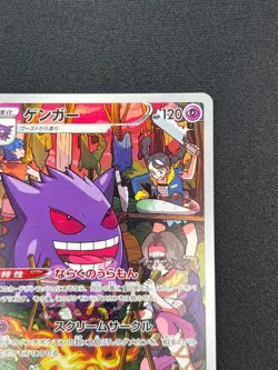 [NM] Gengar Pokemon card Japanese 074/071 CHR s10a Dark Phantasma Holo BC43 - Image 5