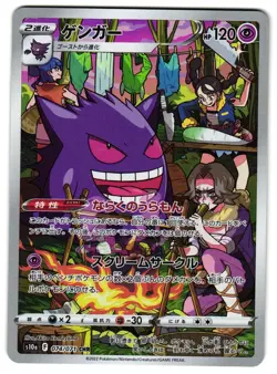 GENGAR 074/071 - NM - S10A DARK PHANTASMA HOLO JAPANESE CHR POKEMON CARD - Image 1