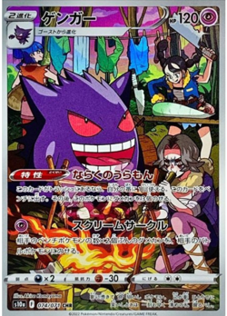 Gengar CHR 074/071 S10a Dark Phantasma Pokemon Card Japanese - Image 1