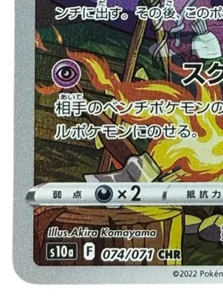 Pokemon Cards - Gengar CHR 074/071 S10a Dark Phantasma (JP) - Image 5