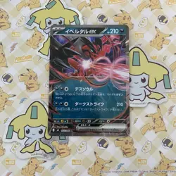 Yveltal ex RR - 052/080 - m3 Nihil Zero - Pokemon TCG Card - Japanese - Image 1