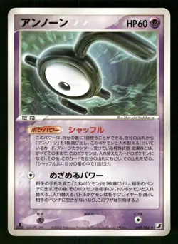 Unown 047/106 Japanese,1st edition Pokemon Golden Sky, Silvery Ocean - Image 1