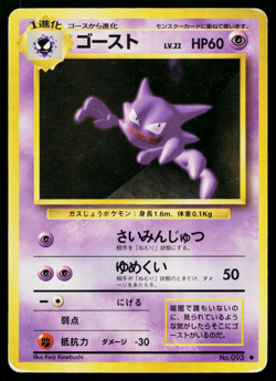 HAUNTER No.093 BASE SET JAPANESE POKEMON TCG - Image 1
