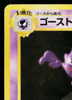 HAUNTER No.093 BASE SET JAPANESE POKEMON TCG - Image 2