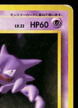 HAUNTER No.093 BASE SET JAPANESE POKEMON TCG - Image 3