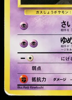 HAUNTER No.093 BASE SET JAPANESE POKEMON TCG - Image 4