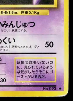 HAUNTER No.093 BASE SET JAPANESE POKEMON TCG - Image 5