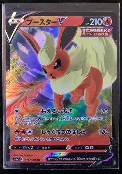 Flareon V #11 Pokemon Japanese Eevee Heroes - Image 2
