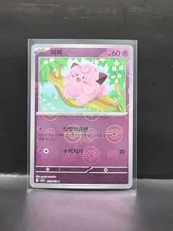 Clefairy 035/165 Near Mint Pokeball Reverse Holo 151 Korean Pokemon SV2a 2023 - Image 1