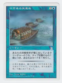 1x (LP) Borrowing 100,000 Arrows ~Japanese~ Lightly Played Portal P3K JP MTG - Image 1