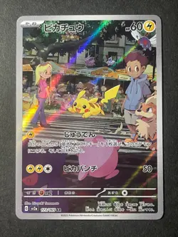Japanese in Seller、 Pikachu、 173/165 、AR 、sv2a 、Pokemon Card 151 、very good - Image 1