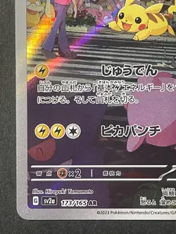 Japanese in Seller、 Pikachu、 173/165 、AR 、sv2a 、Pokemon Card 151 、very good - Image 4