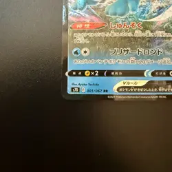 Pokemon Cards Suicune V 001/067 S7d: Skyscraping Perfection Holo (Japanese) - Image 4