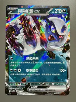 Pokemon TCG Chinese | Absol ex (CSV1C 086) Eternal Birth - Image 1