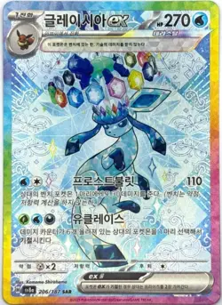 Glaceon ex SAR 206/187 Terastal Festival sv8a Pokemon Card Game Korean NM - Image 1