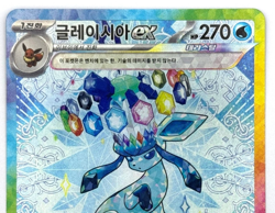 Glaceon ex SAR 206/187 Sv8a Terastal Festival Pokemon Card - Korean - Image 4
