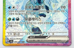 Glaceon ex SAR 206/187 Sv8a Terastal Festival Pokemon Card - Korean - Image 5