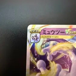 Pokemon Cards Mewtwo VSTAR 051/172 S12a: Vstar Universe Holo (Japanese) - Image 2