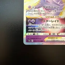 Pokemon Cards Mewtwo VSTAR 051/172 S12a: Vstar Universe Holo (Japanese) - Image 4