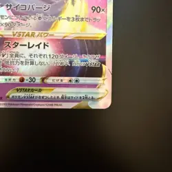 Pokemon Cards Mewtwo VSTAR 051/172 S12a: Vstar Universe Holo (Japanese) - Image 5