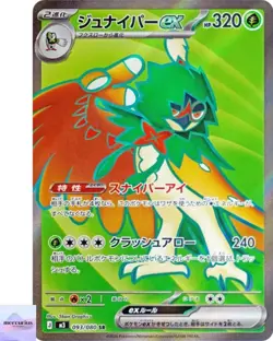 Decidueye ex SR 093/080 Munikis Nihil Zero M3 Pokemon Card Game Japanese NM - Image 1