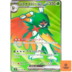 Decidueye ex SR 093/080 M3 Nihil Zero - Pokemon Card Japanese MEGA NM - Image 2