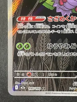 Japanese、Dustox、 AR 、195/193 、M2a、 MEGA Dream ex 、 Pokemon Card 、very good - Image 4
