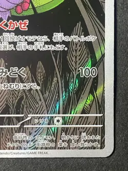 Japanese、Dustox、 AR 、195/193 、M2a、 MEGA Dream ex 、 Pokemon Card 、very good - Image 5
