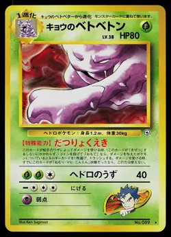 Pokemon Card - Koga's Muk Japanese Gym Challenge 089 Rare - Image 1