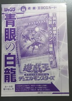 "Blue-Eyes White Dragon" JMPR-JP001 KC Rare Sealed NEW/Japanese/Yu-Gi-Oh! OCG - Image 1