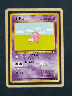 Pokemon TCG - Slowpoke - No. 079 Fossil - JAPANESE - Image 1