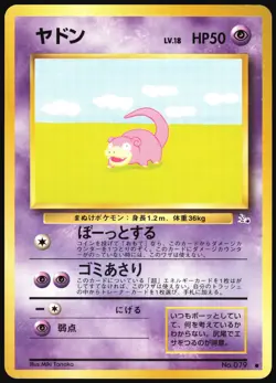SLOWPOKE NO. 079 FOSSIL SET POKEMON JAPANESE COMMON 1997 MODERATELY PLAYED - Image 2