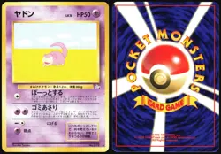 SLOWPOKE NO. 079 FOSSIL SET POKEMON JAPANESE COMMON 1997 NEAR MINT - Image 1