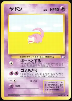 SLOWPOKE NO. 079 FOSSIL SET POKEMON JAPANESE COMMON 1997 NEAR MINT - Image 2