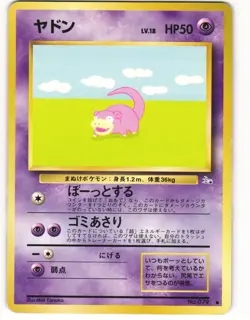 1997 Heavy Played Pokemon Slowpoke No. 079 Fossil Set Japanese - Image 1